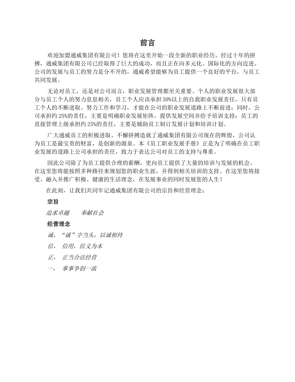 华为员工职业发展手册_第3页