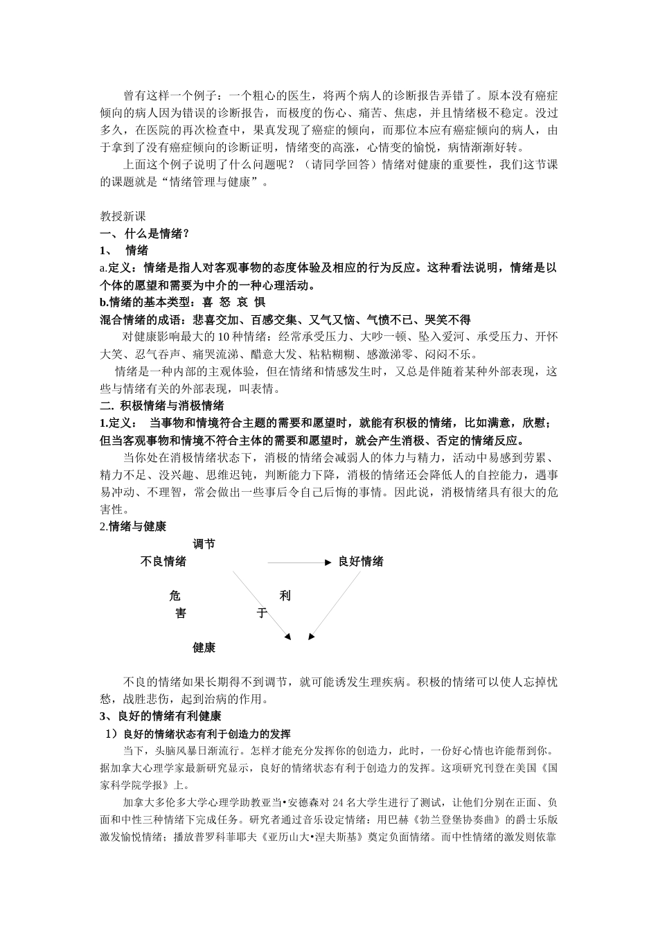教案6：情绪管理与健康1_第2页
