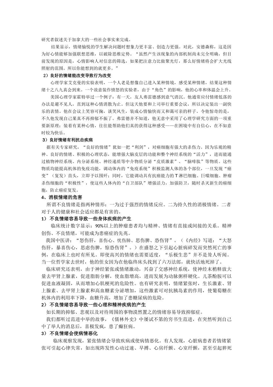 教案6：情绪管理与健康1_第3页
