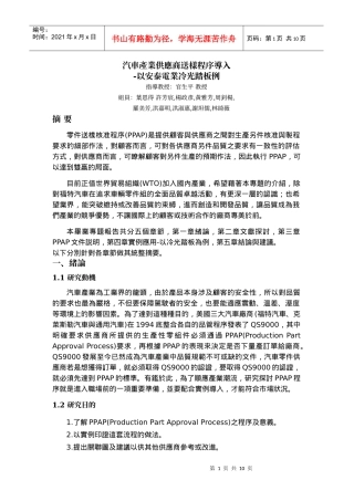 汽车产业供应商送样程序导入