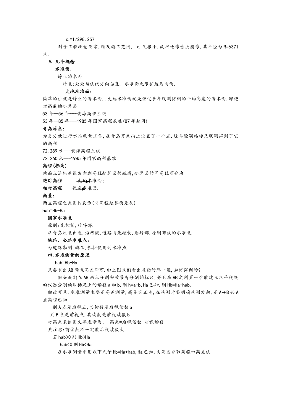 工程测量培训课件_第3页