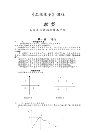 工程测量培训课件