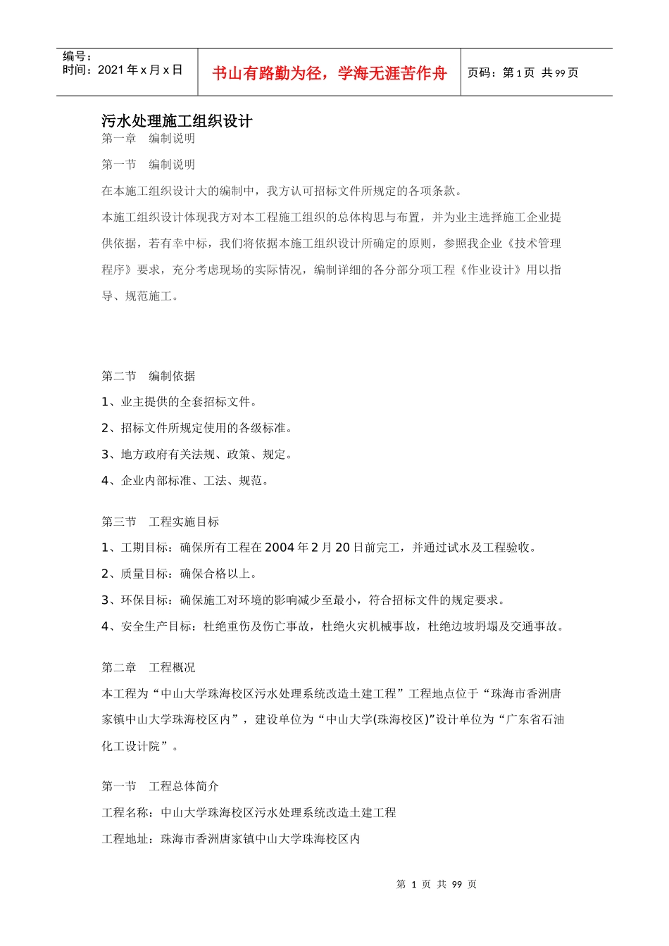 污水池施工组织设计_第1页