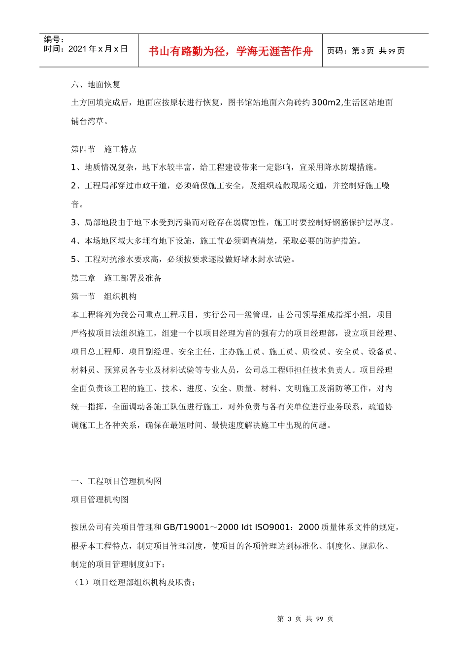 污水池施工组织设计_第3页