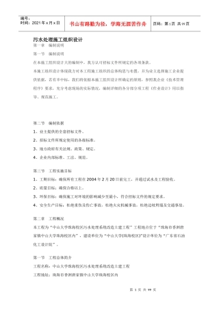 污水池施工组织设计