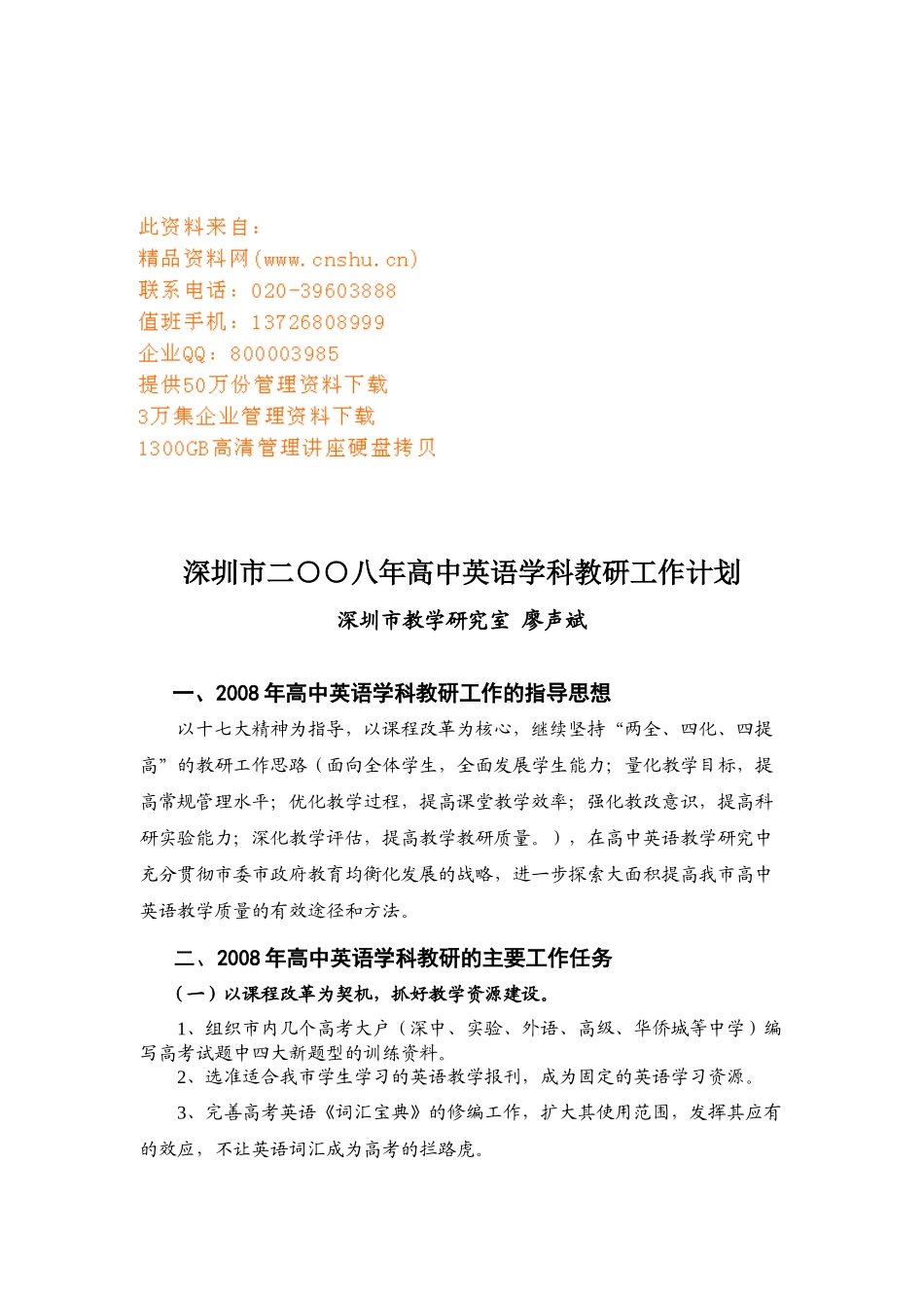 高中英语学科教研工作计划_第1页