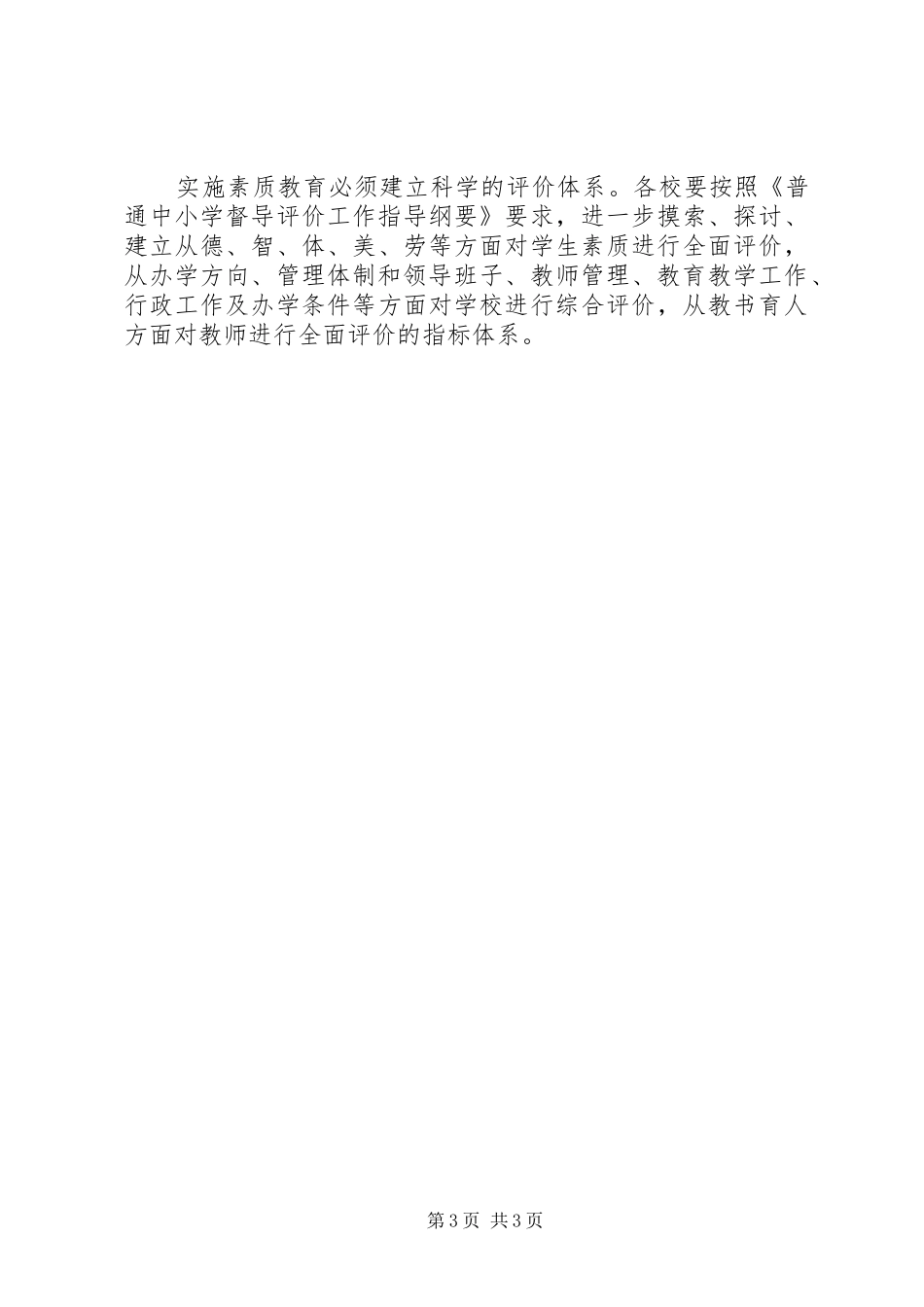 素质教育示范校实施方案实施方案 _第3页