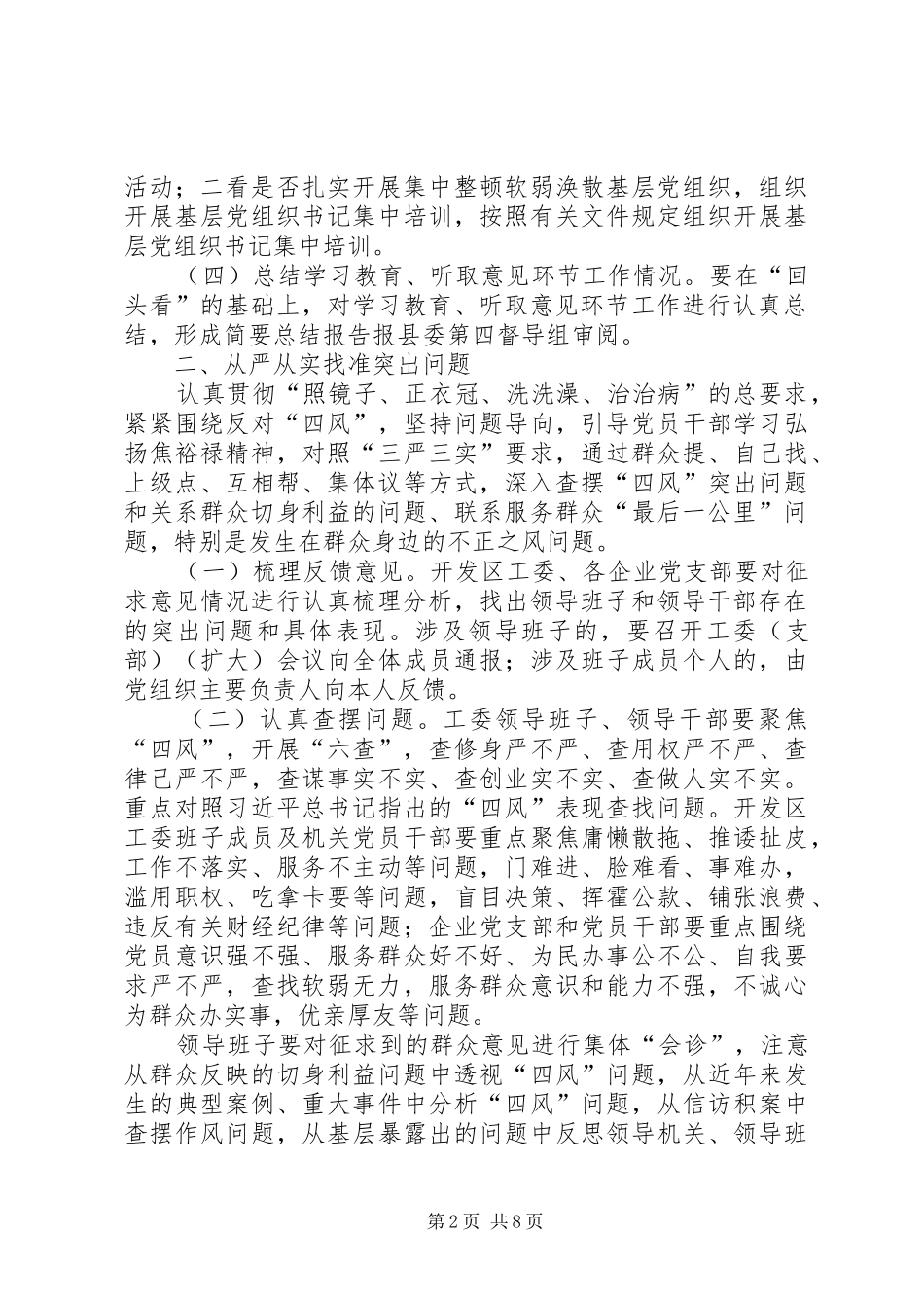 查摆问题开展批评环节工作实施方案 _第2页