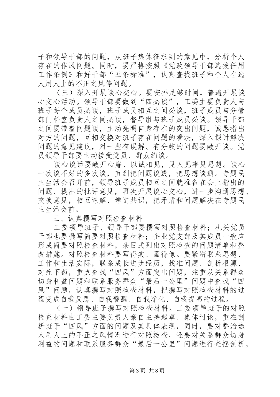 查摆问题开展批评环节工作实施方案 _第3页
