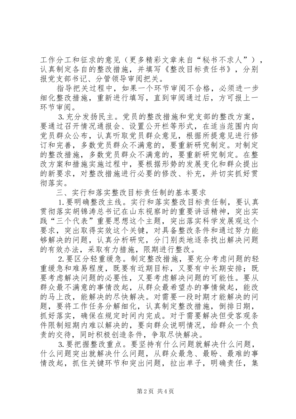 关于在整改提高阶段认真落实整改目标责任制的方案 _第2页