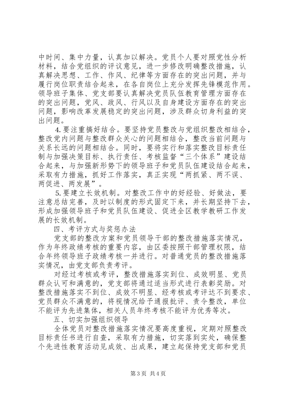 关于在整改提高阶段认真落实整改目标责任制的方案 _第3页