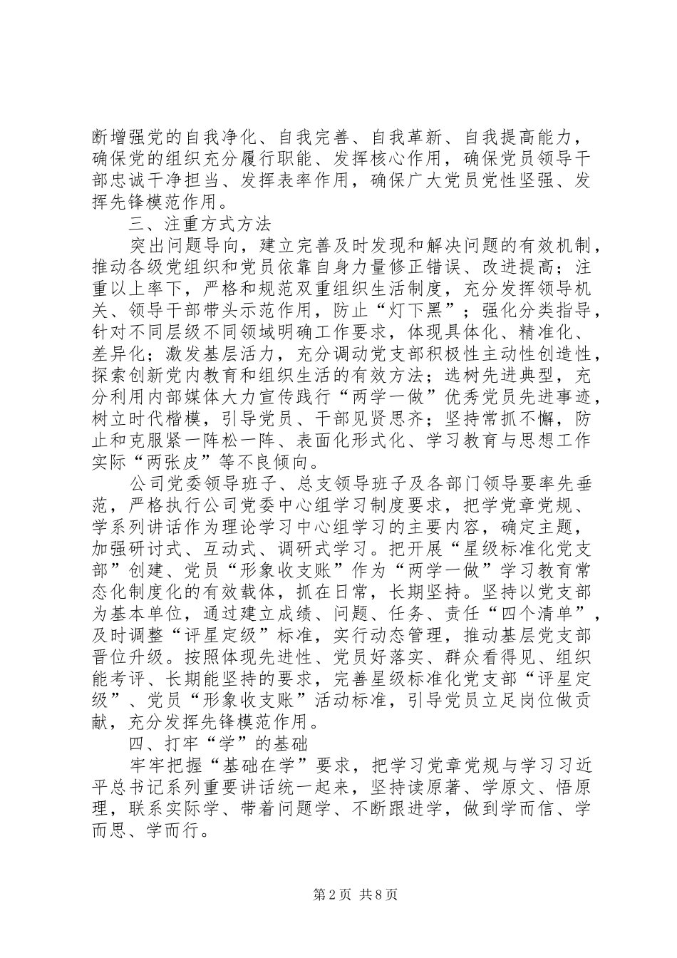 磨子小学关于在推进“两学一做”学习教育常态化制作度化中规范开展“支部主题党日”活动实施方案 _第2页