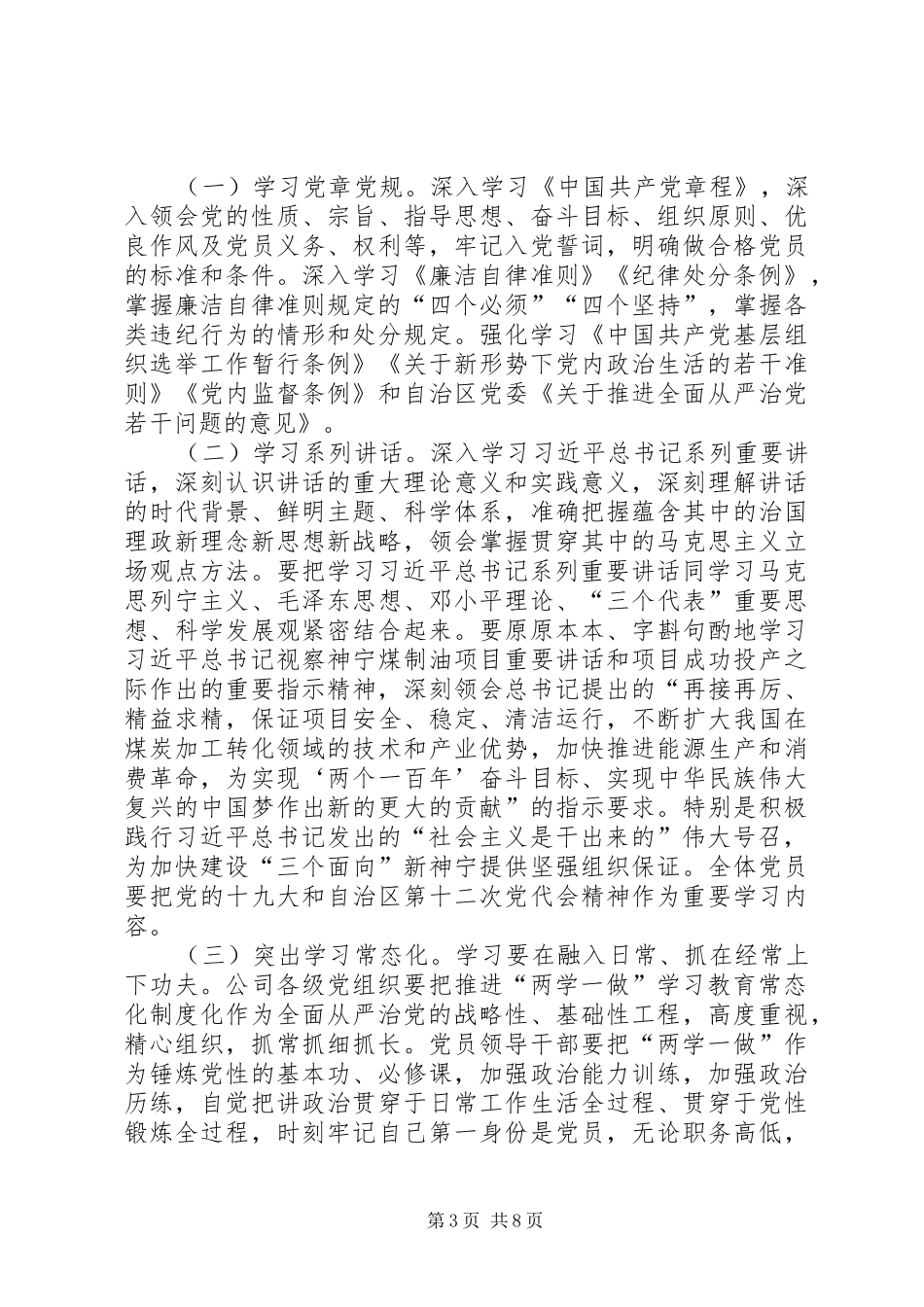 磨子小学关于在推进“两学一做”学习教育常态化制作度化中规范开展“支部主题党日”活动实施方案 _第3页