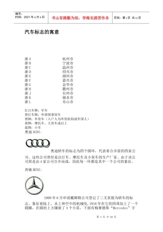 汽车标志的寓意