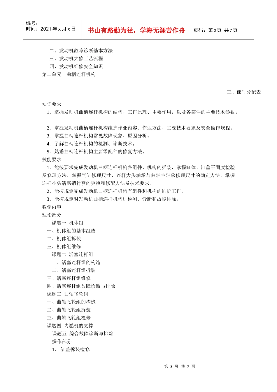 汽车发动机构造与维修教学大纲_第3页