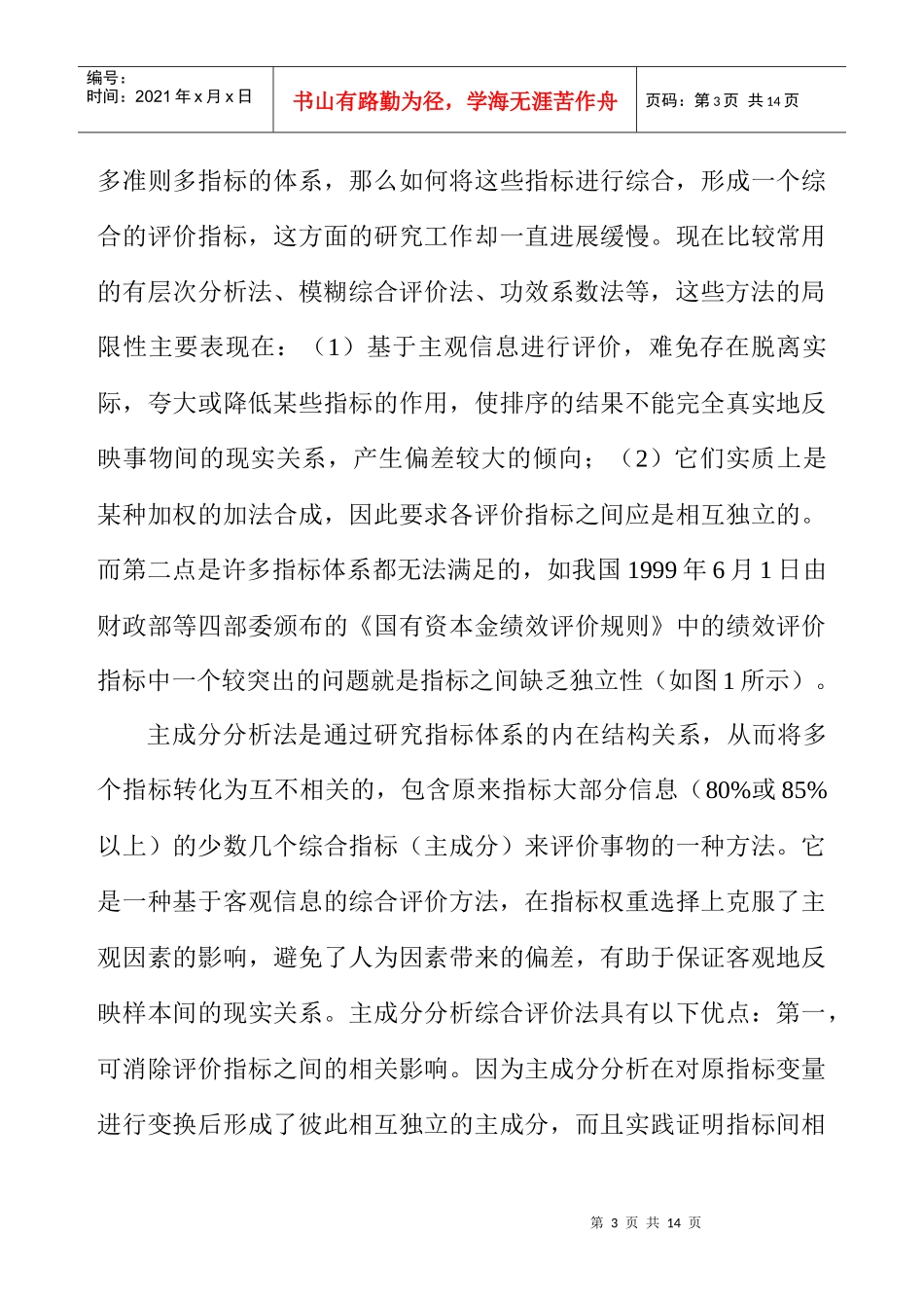 汽车行业上市公司经营绩效评价_第3页