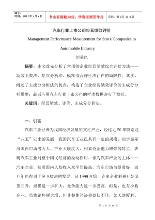 汽车行业上市公司经营绩效评价