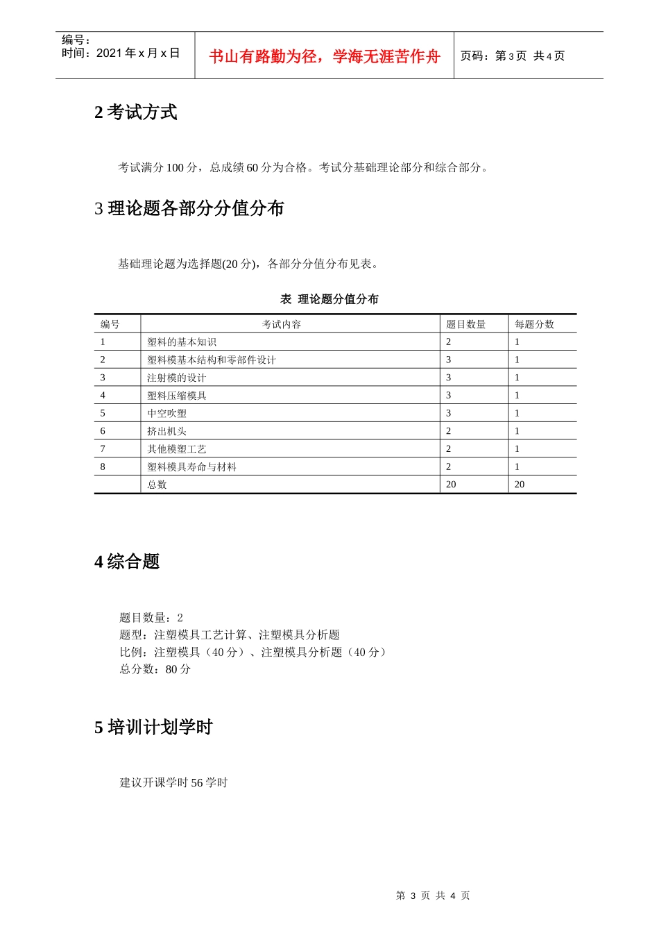 注塑模具设计-管理手册_第3页