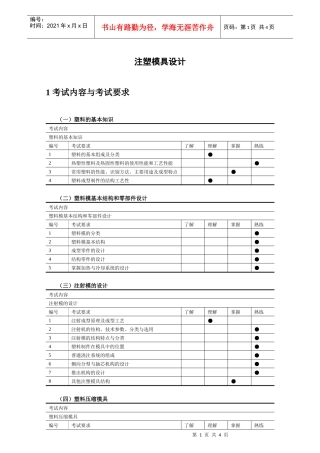 注塑模具设计-管理手册
