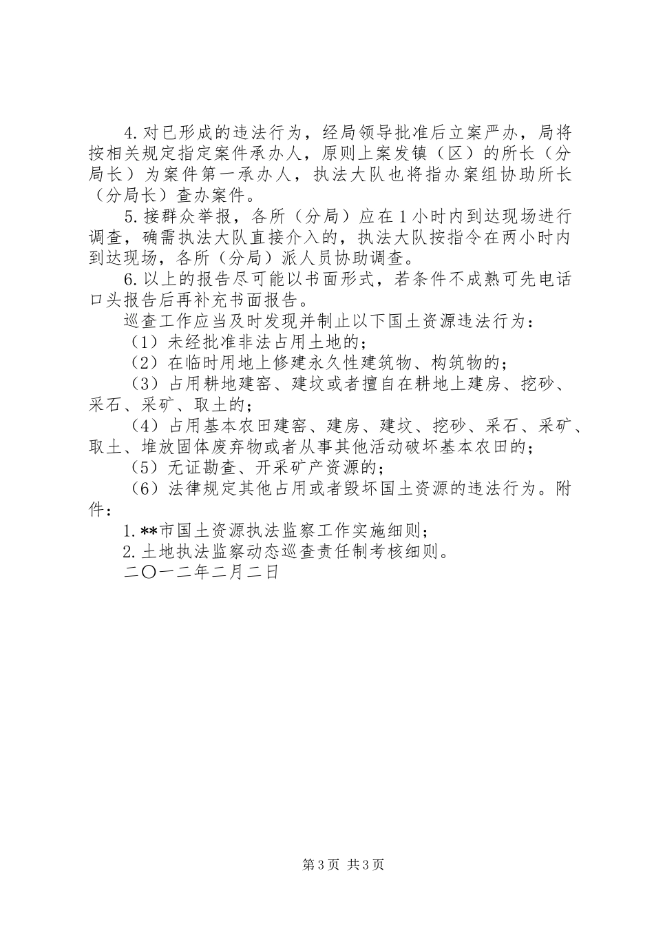 县级国土资源局国土资源动态巡查实施方案[五篇范文] _第3页