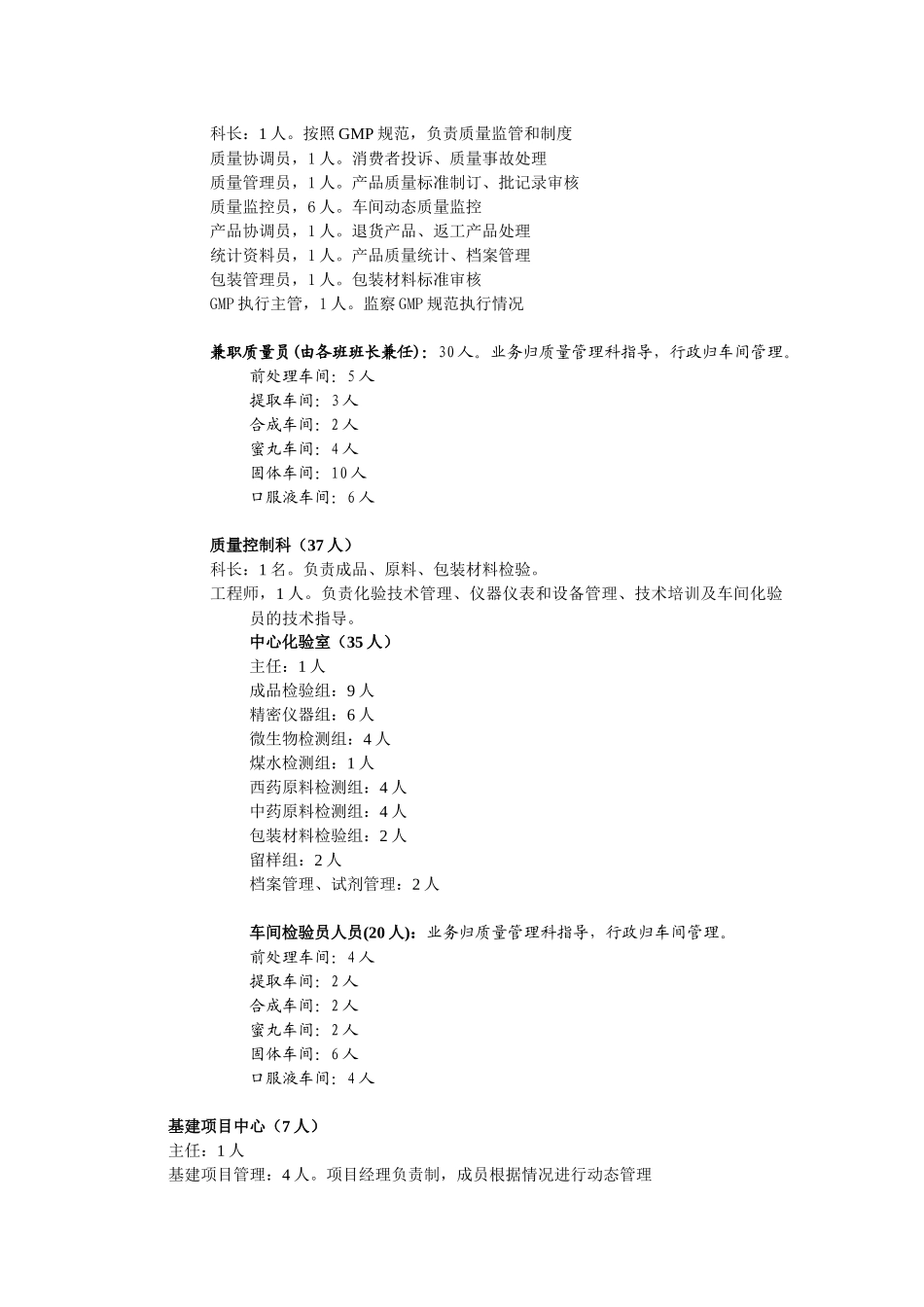汇仁-制造事业部岗位设置与岗位定编_第2页