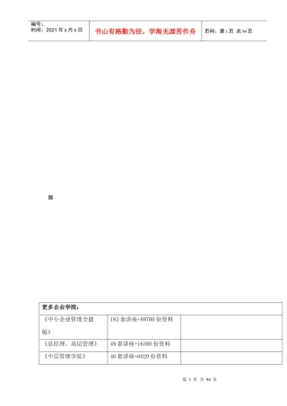 派出所宿舍楼施工组织设计编制说明与依据
