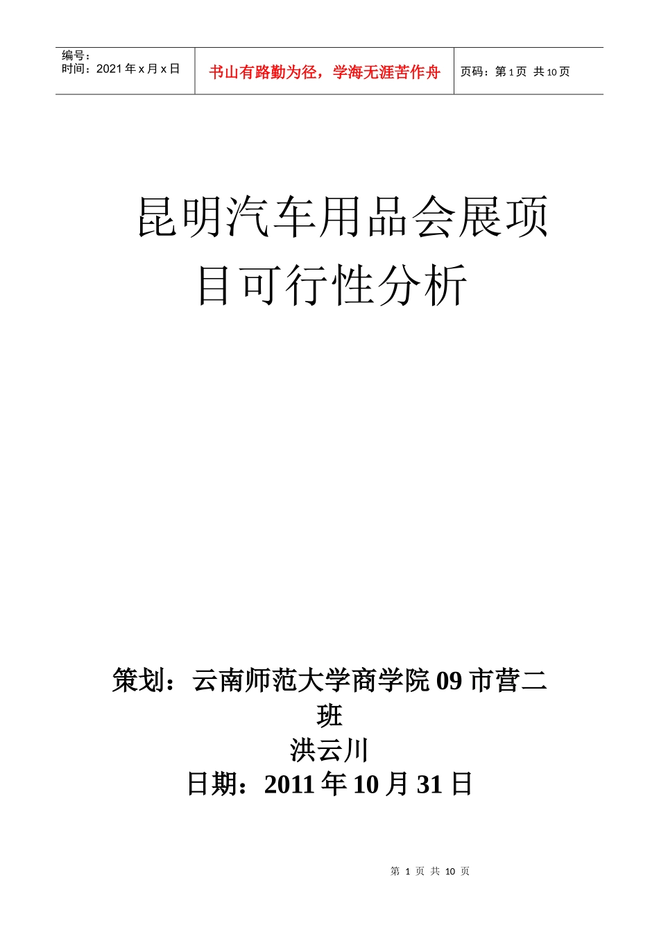 汽车用品会展项目可行性分析_第1页