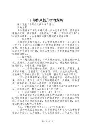 干部作风提升活动实施方案 