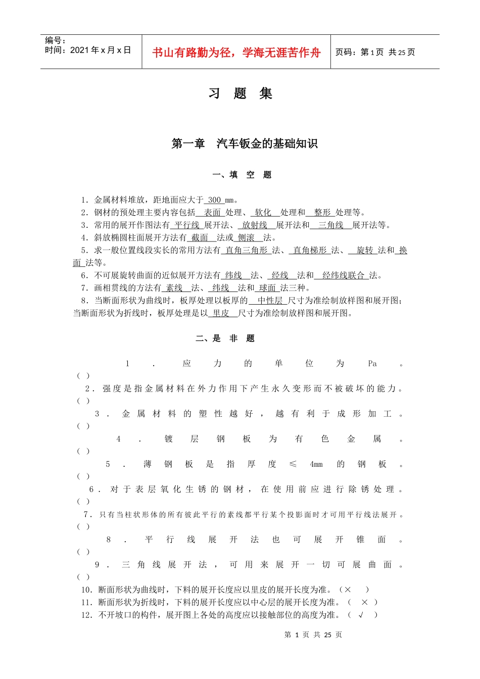 汽车钣金基础知识1_第1页