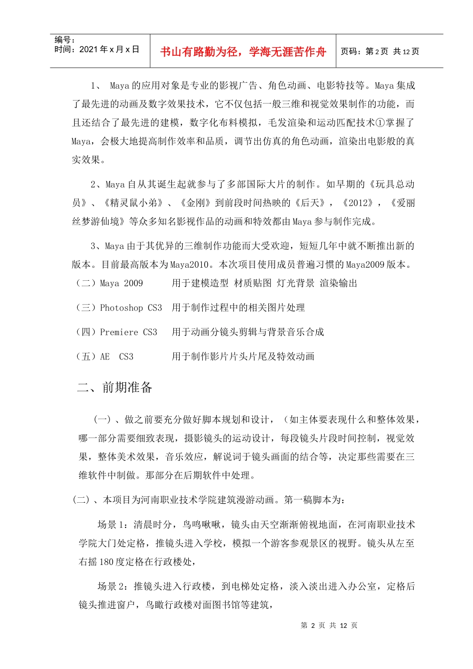 浅谈建筑漫游动画制作思路6_第2页