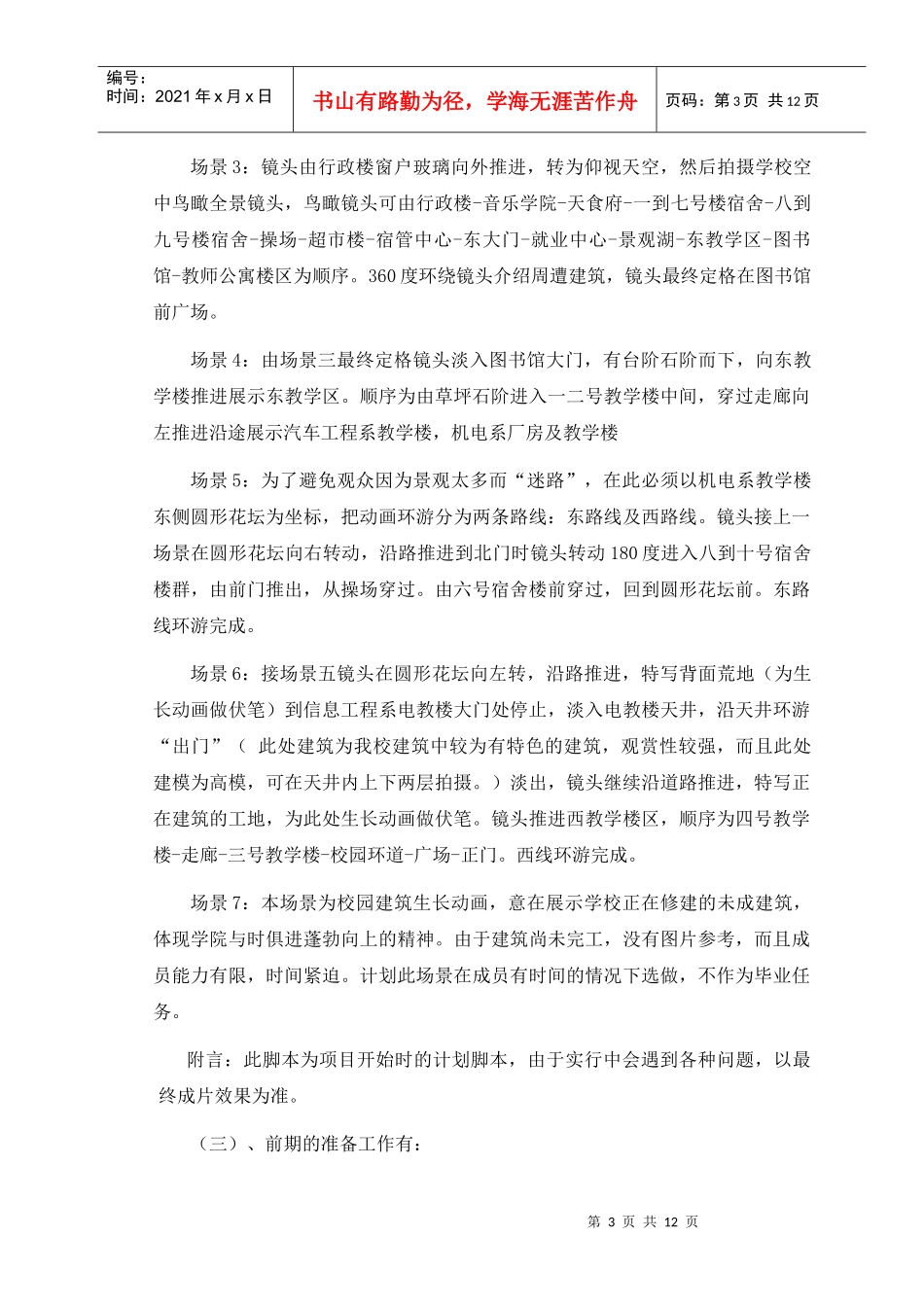浅谈建筑漫游动画制作思路6_第3页