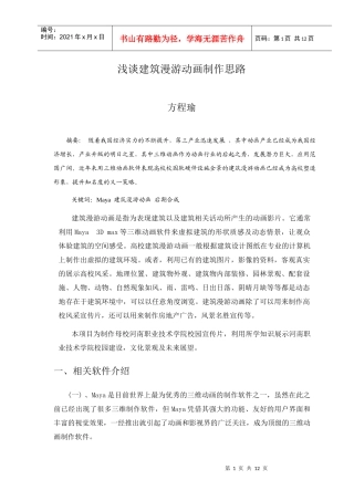 浅谈建筑漫游动画制作思路6