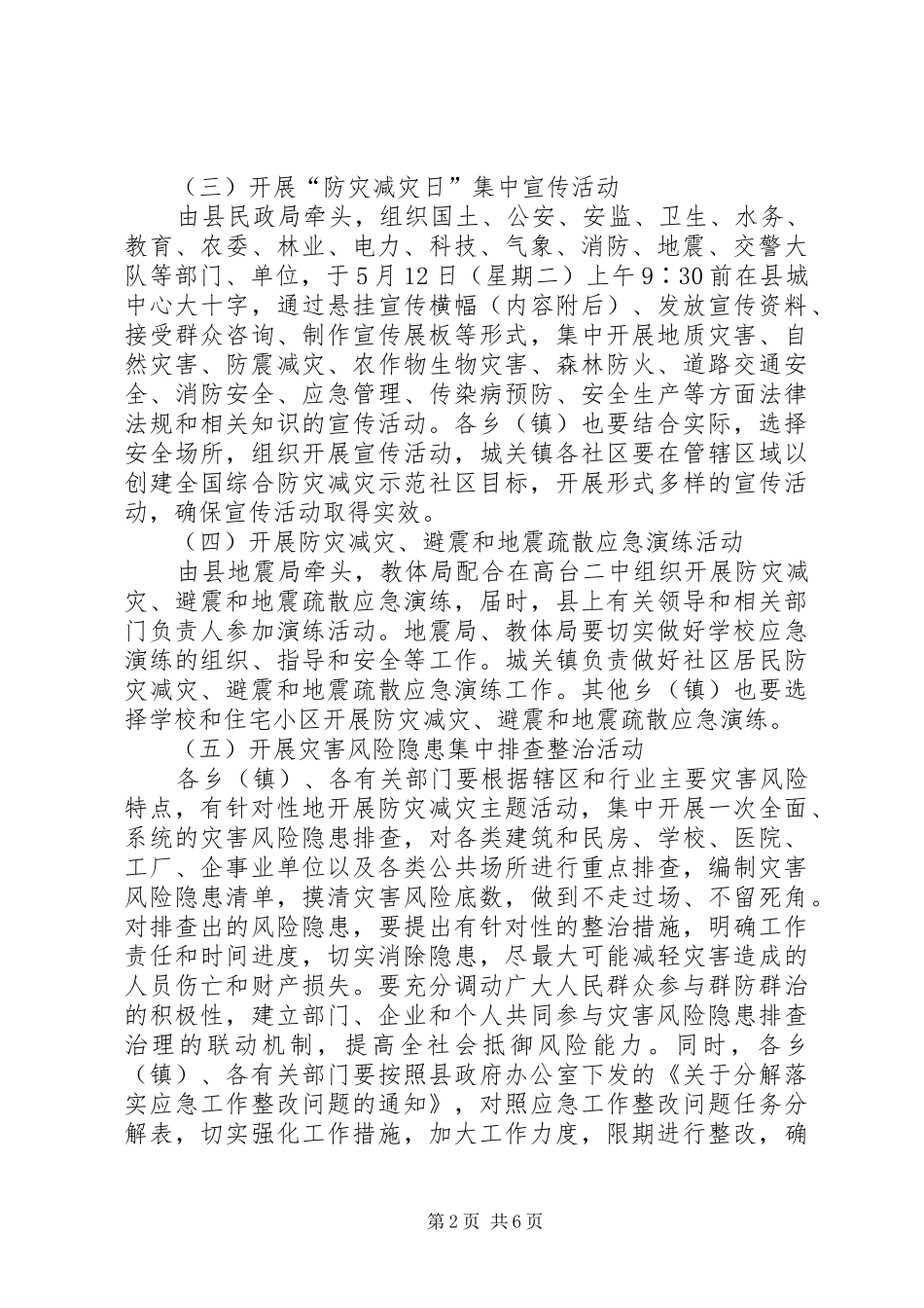 XX年防灾减灾日活动实施方案 _第2页