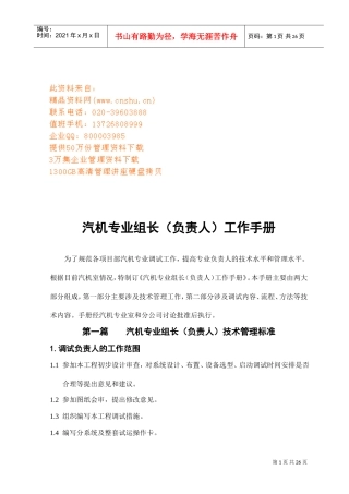 汽机专业组长负责人工作管理手册