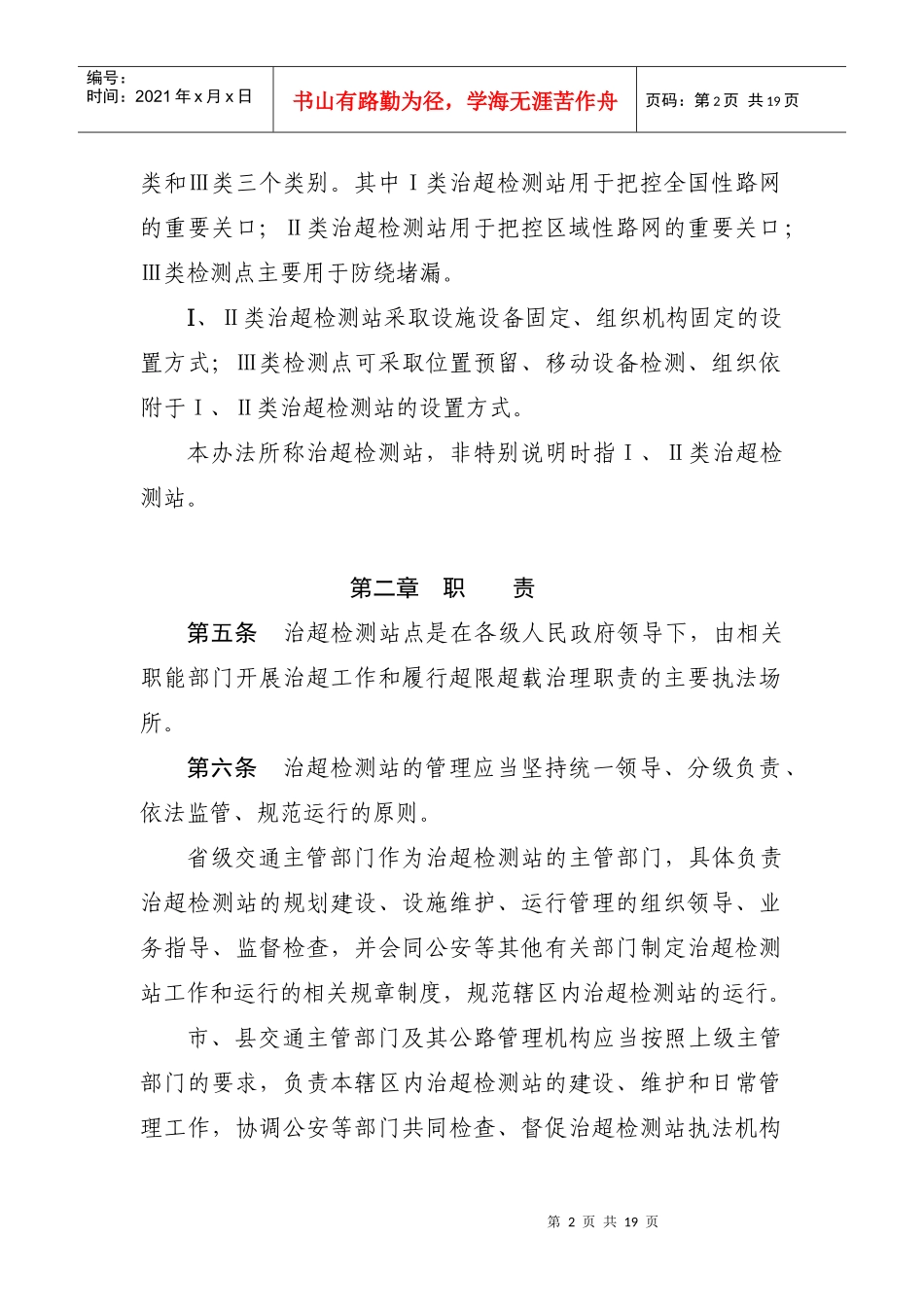 治理车辆超限超载检测站管理办法_第2页