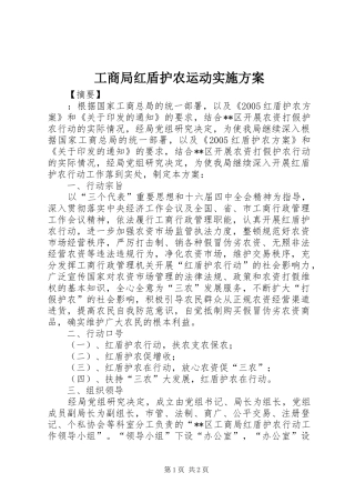 工商局红盾护农运动方案 
