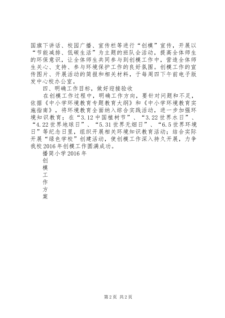 创模工作方案20XX年_第2页