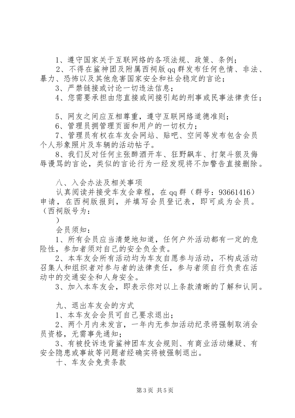 一品雅集书友会筹建实施方案 _第3页