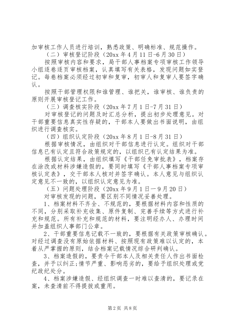 干部档案专项审核工作实施方案 _第2页