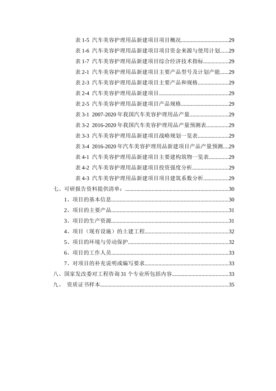 汽车美容护理用品项目可行性研究报告_第3页