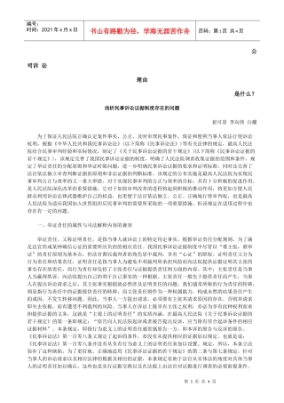 浅析民事诉讼证据制度存在的问题发展与协调