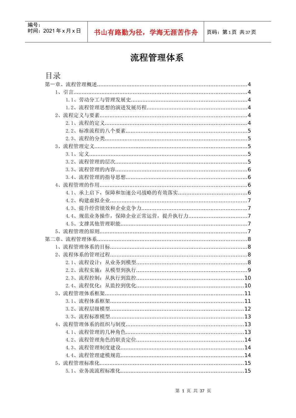 流程管理体系培训教材_第1页