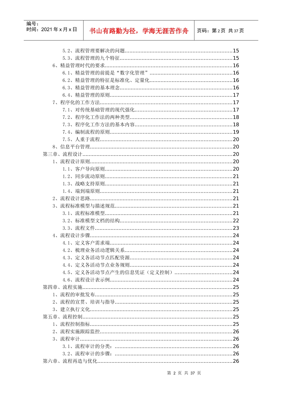 流程管理体系培训教材_第2页