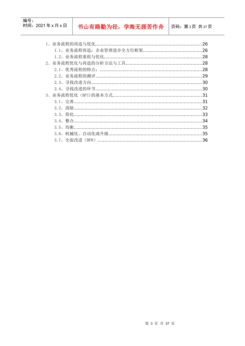 流程管理体系培训教材_第3页