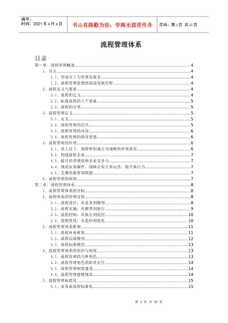 流程管理体系培训教材