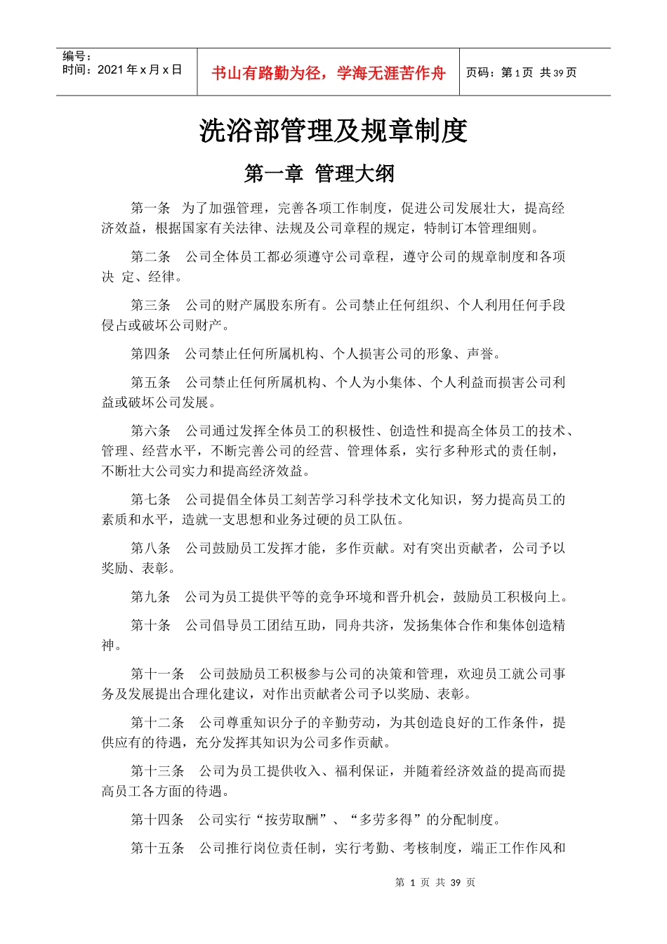 洗浴部管理及规章制度_第1页