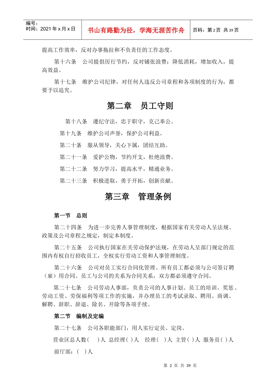 洗浴部管理及规章制度_第2页