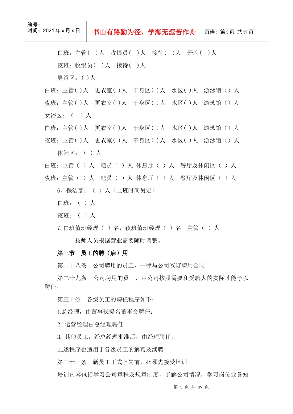 洗浴部管理及规章制度_第3页