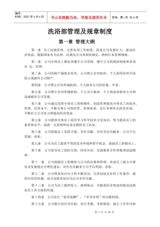 洗浴部管理及规章制度