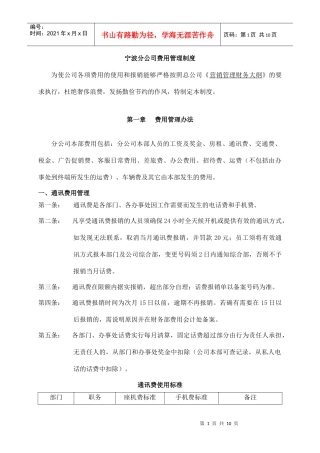 波导宁波分公司费用管理制度doc11)(1)